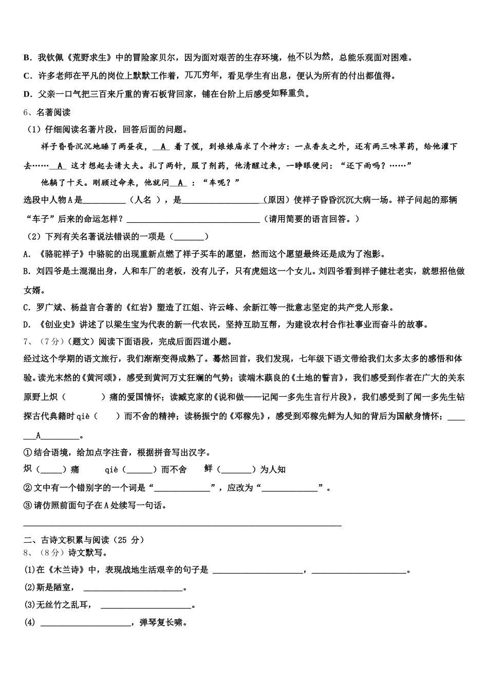 江苏省江阴市第二中学2025年语文七年级第二学期期中监测试题含解析_第2页