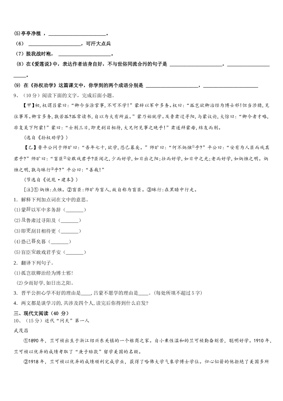 江苏省江阴市第二中学2025年语文七年级第二学期期中监测试题含解析_第3页
