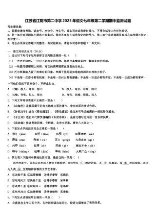 江苏省江阴市第二中学2025年语文七年级第二学期期中监测试题含解析