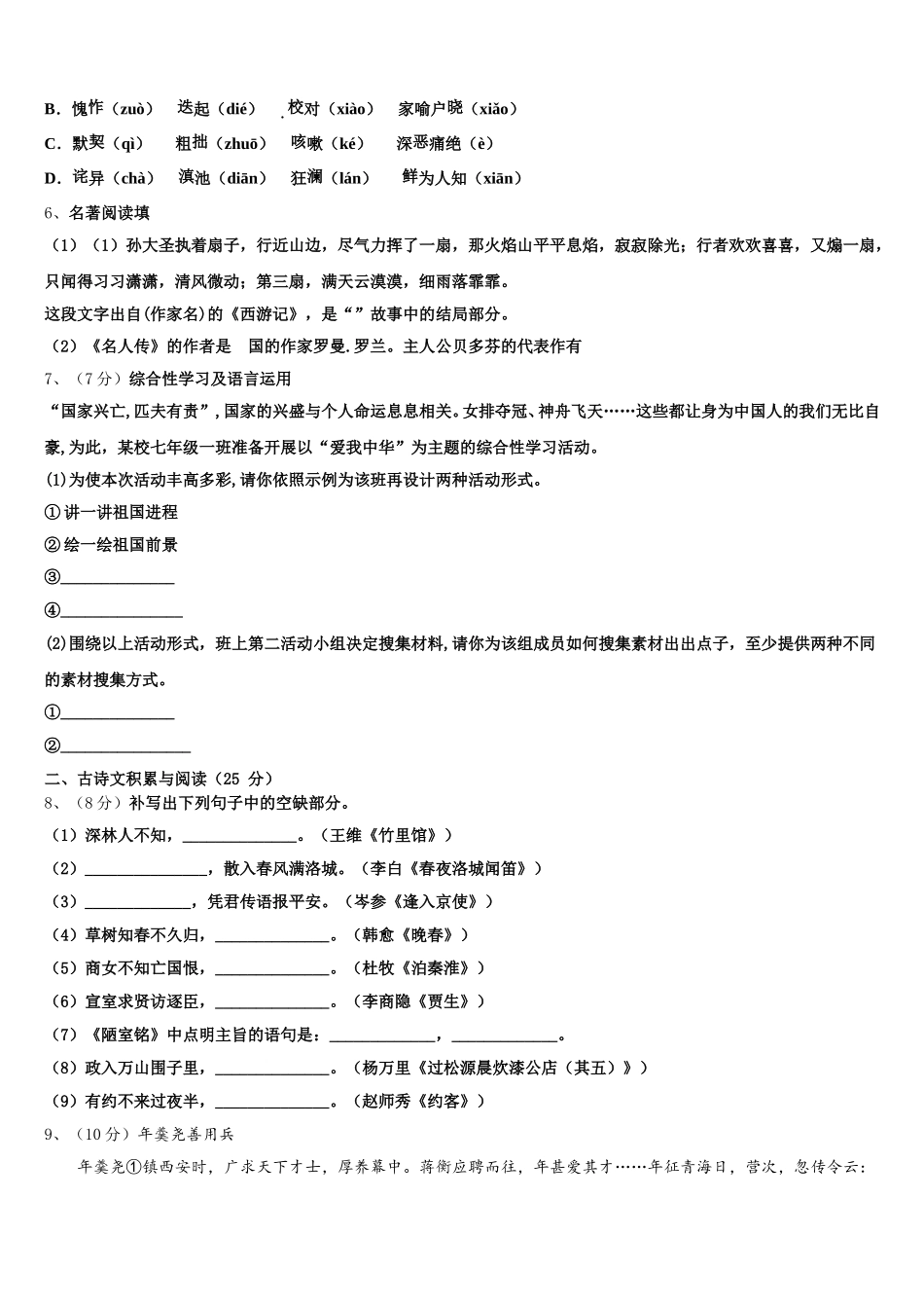 江苏省南京市鼓楼区第二十九中学2025届语文七下期中达标检测试题含解析_第2页