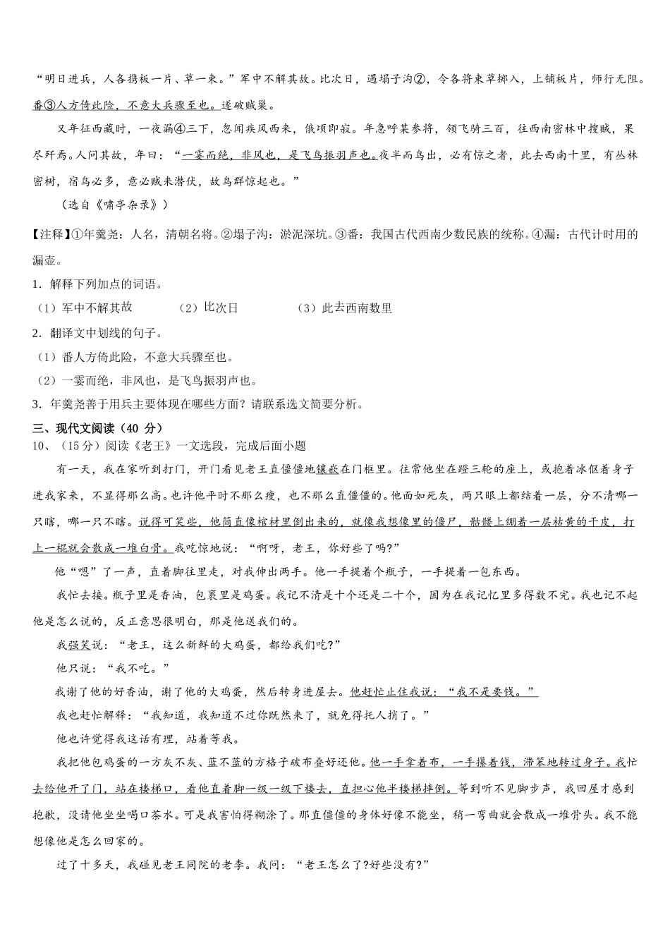 江苏省南京市鼓楼区第二十九中学2025届语文七下期中达标检测试题含解析_第3页