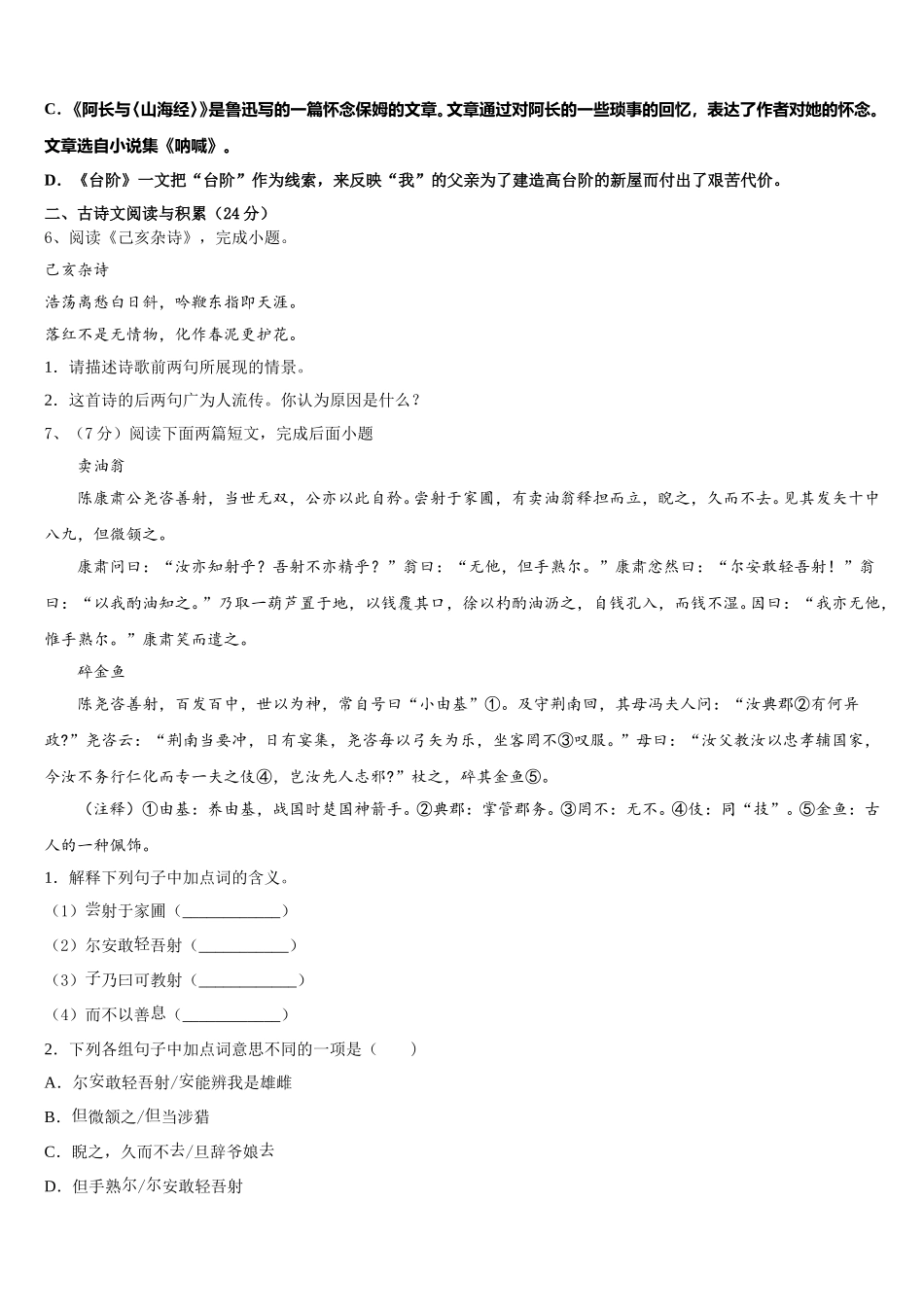 2024-2025学年江苏省镇江市外国语学校语文七下期中质量跟踪监视模拟试题含解析_第2页