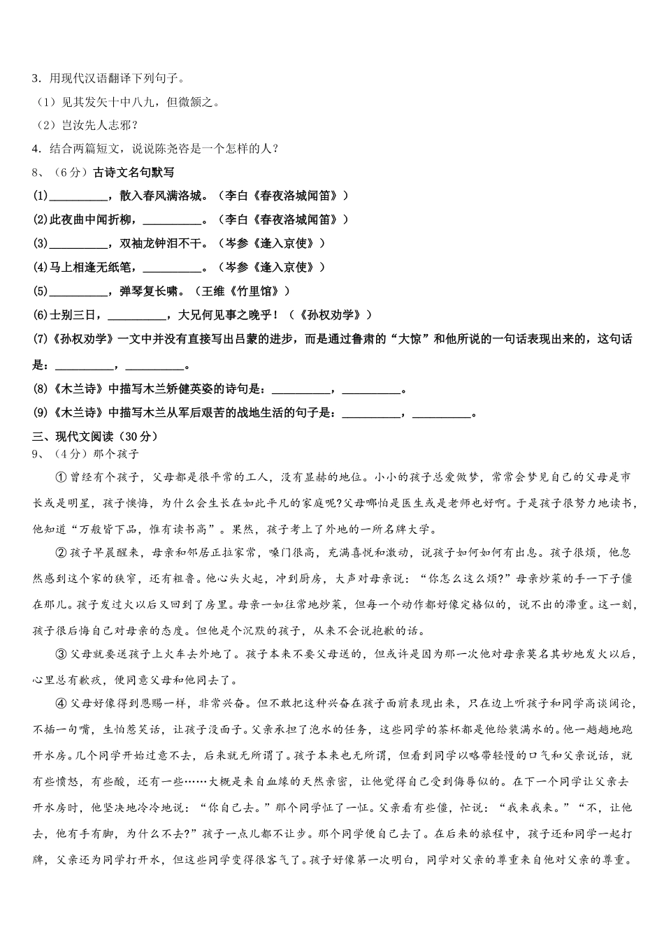 2024-2025学年江苏省镇江市外国语学校语文七下期中质量跟踪监视模拟试题含解析_第3页