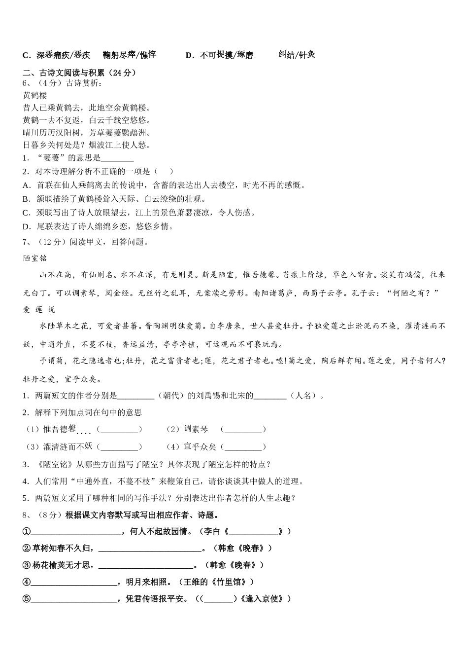 江苏省盐都区2025年七下语文期中考试试题含解析_第2页