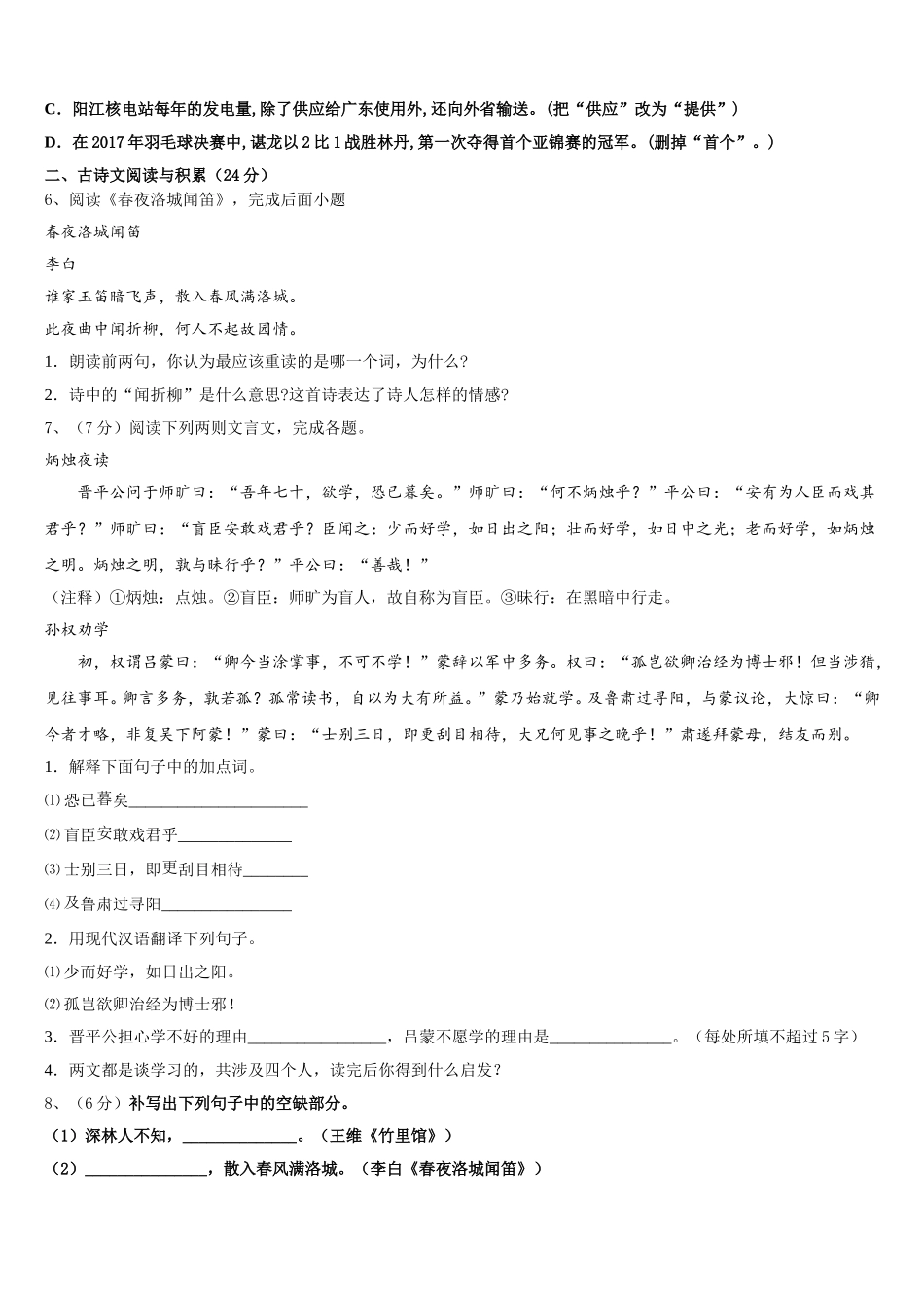 2025届江苏省淮安市盱眙县语文七下期中复习检测模拟试题含解析_第2页