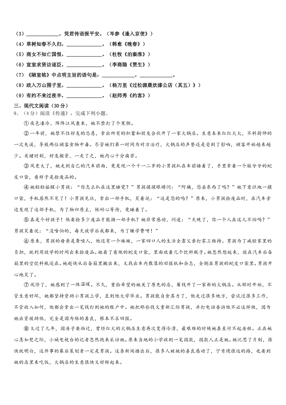 2025届江苏省淮安市盱眙县语文七下期中复习检测模拟试题含解析_第3页
