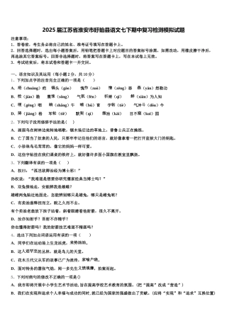 2025届江苏省淮安市盱眙县语文七下期中复习检测模拟试题含解析