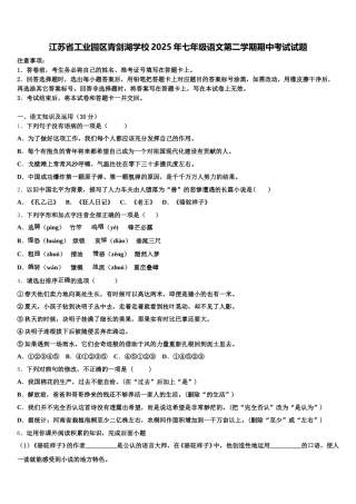 江苏省工业园区青剑湖学校2025年七年级语文第二学期期中考试试题含解析