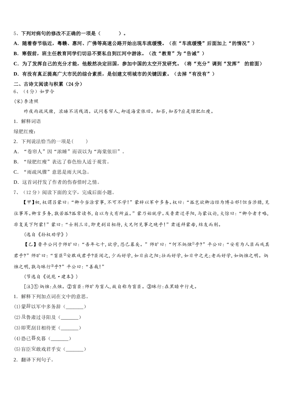 江苏省南通市崇川学校2024-2025学年语文七下期中复习检测试题含解析_第2页