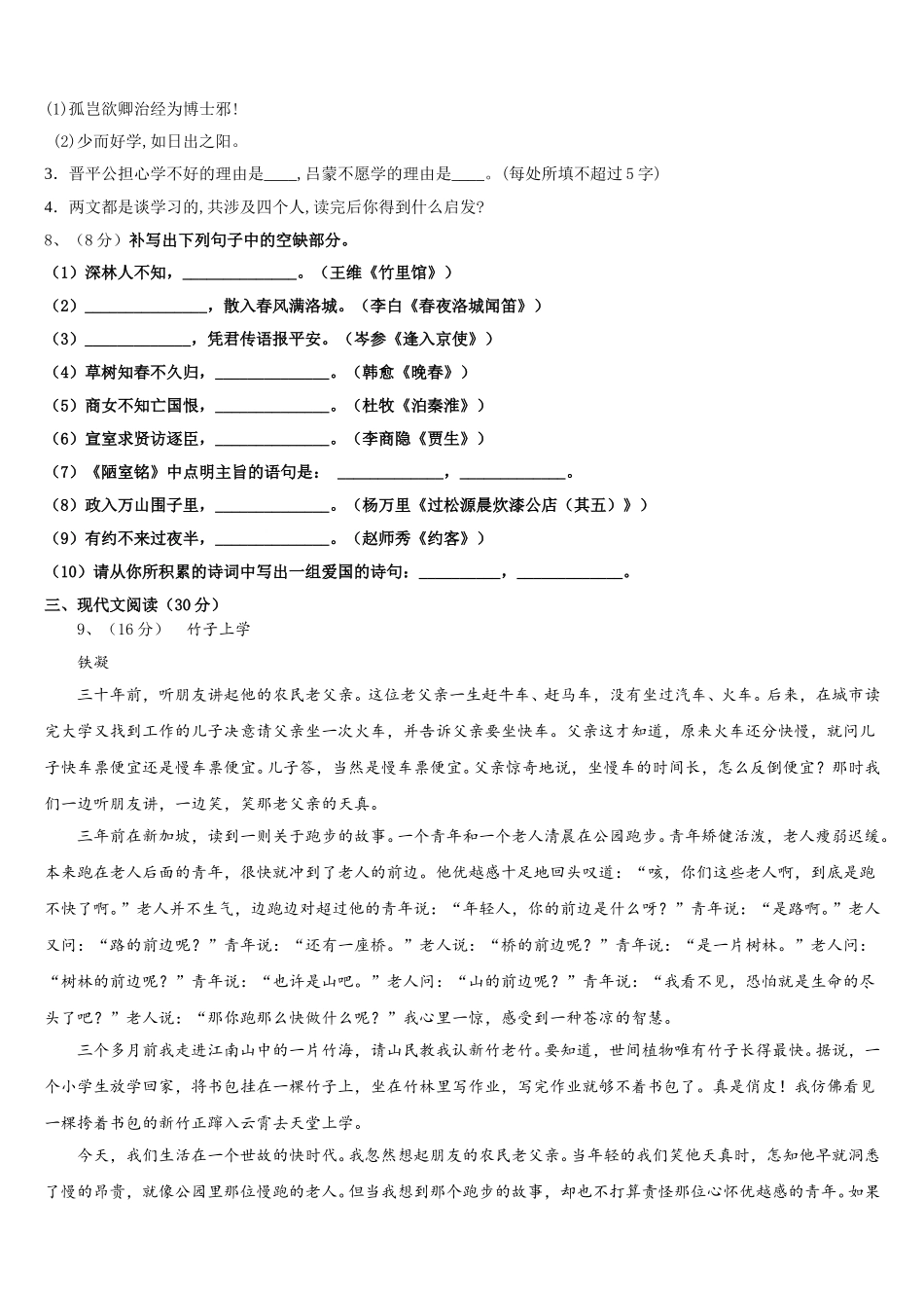 江苏省南通市崇川学校2024-2025学年语文七下期中复习检测试题含解析_第3页