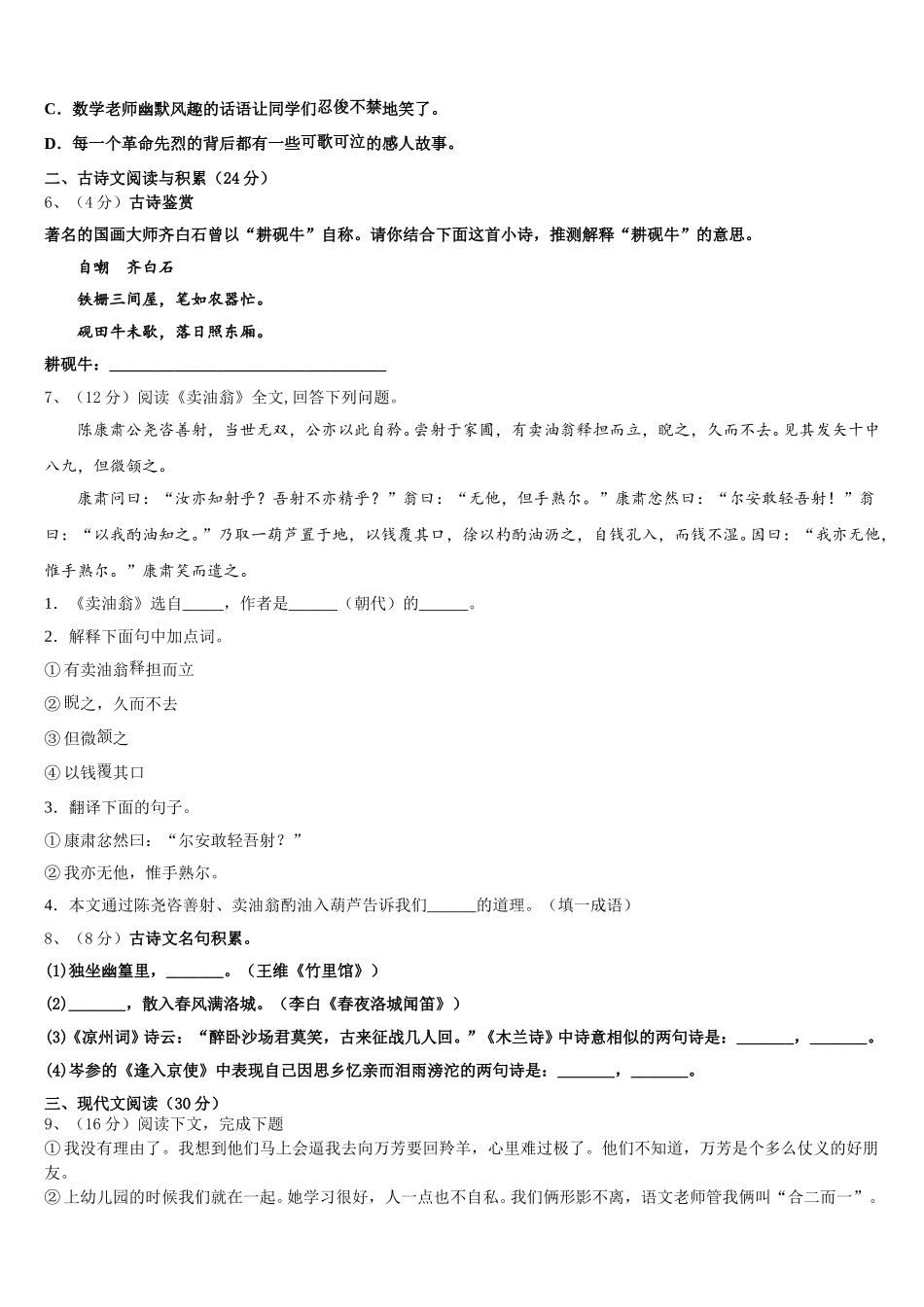 2025年江苏省盐城市大丰区部分学校七下语文期中质量跟踪监视试题含解析_第2页