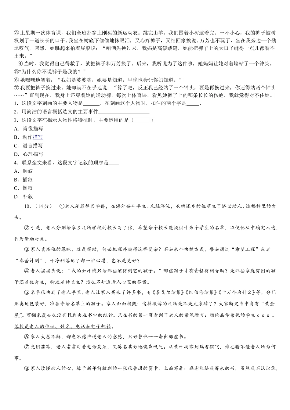 2025年江苏省盐城市大丰区部分学校七下语文期中质量跟踪监视试题含解析_第3页