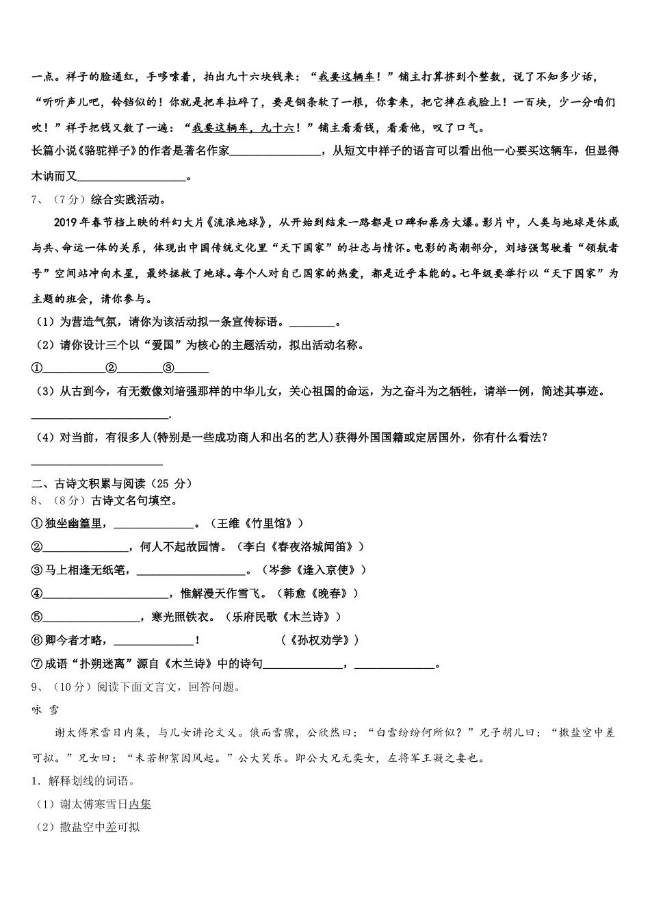 江苏省南京江北新区七校联考2024-2025学年语文七年级第二学期期中联考试题含解析_第2页