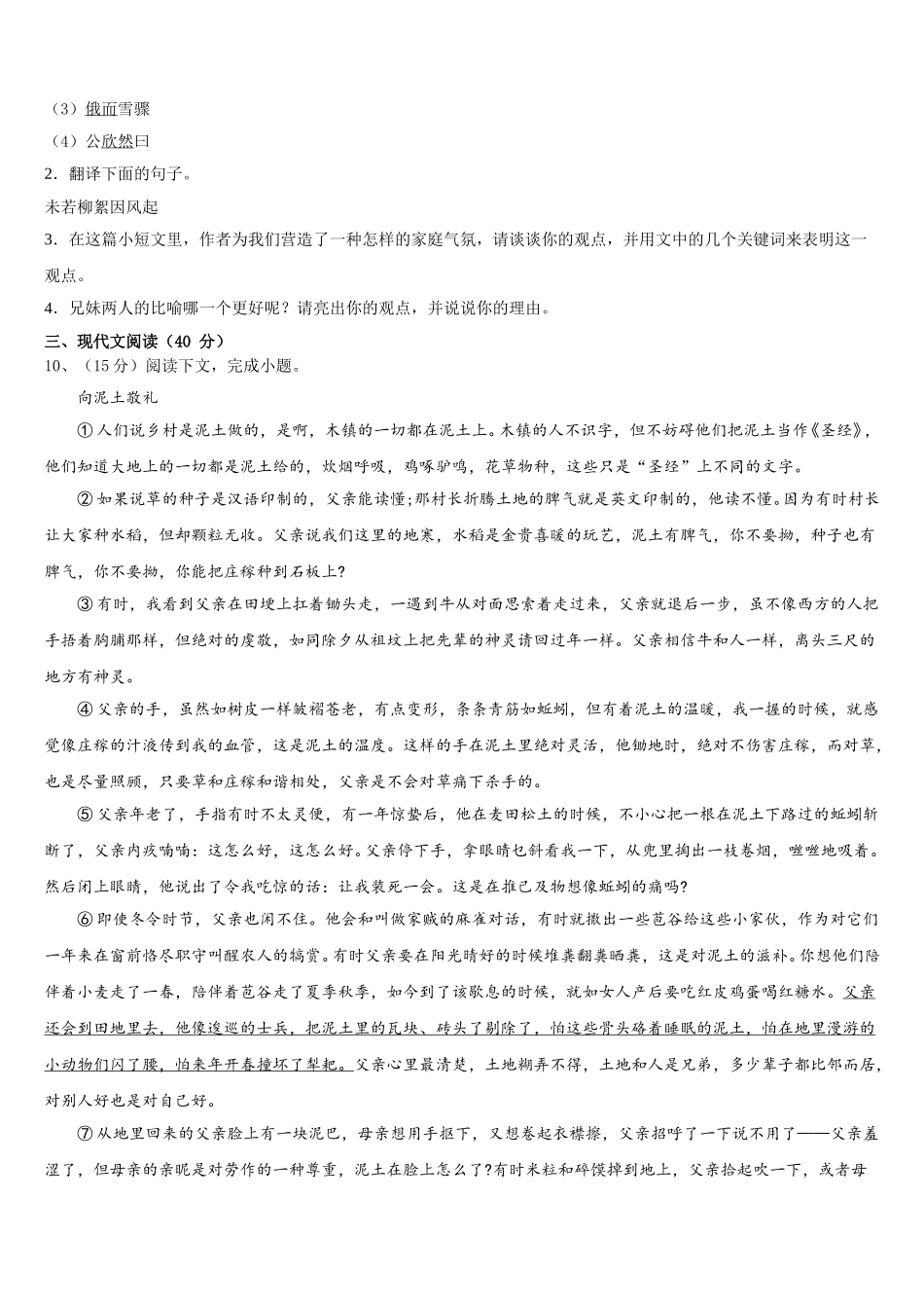 江苏省南京江北新区七校联考2024-2025学年语文七年级第二学期期中联考试题含解析_第3页