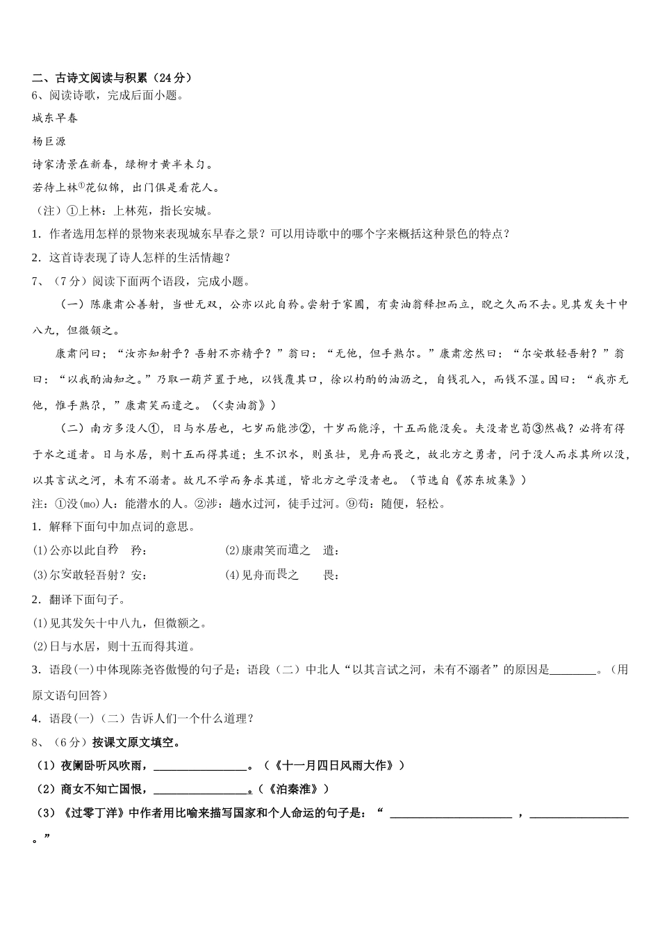 2024-2025学年江苏省灌南县语文七下期中统考模拟试题含解析_第2页