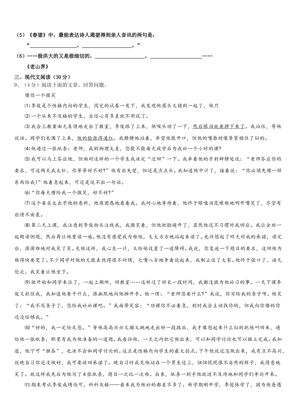 2024-2025学年江苏省灌南县语文七下期中统考模拟试题含解析_第3页