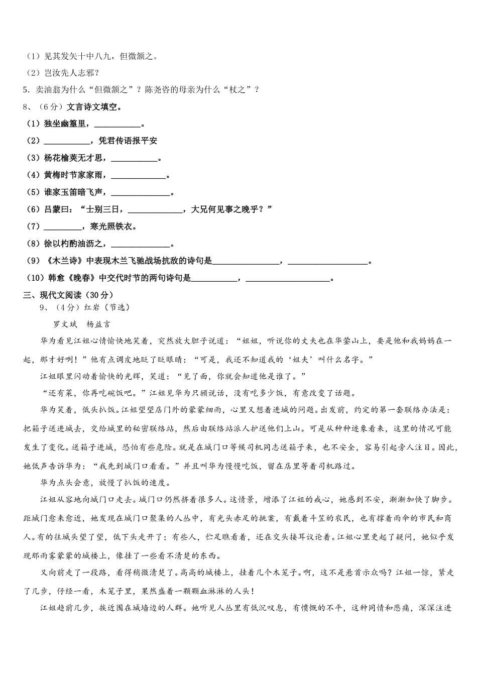 江苏省镇江丹阳市2024-2025学年语文七年级第二学期期中教学质量检测试题含解析_第3页