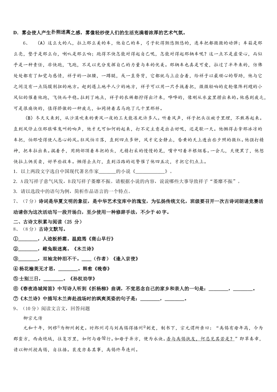 江苏省大丰区万盈镇沈灶初级中学2024-2025学年语文七下期中经典模拟试题含解析_第2页