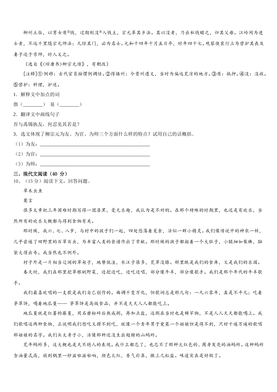 江苏省大丰区万盈镇沈灶初级中学2024-2025学年语文七下期中经典模拟试题含解析_第3页