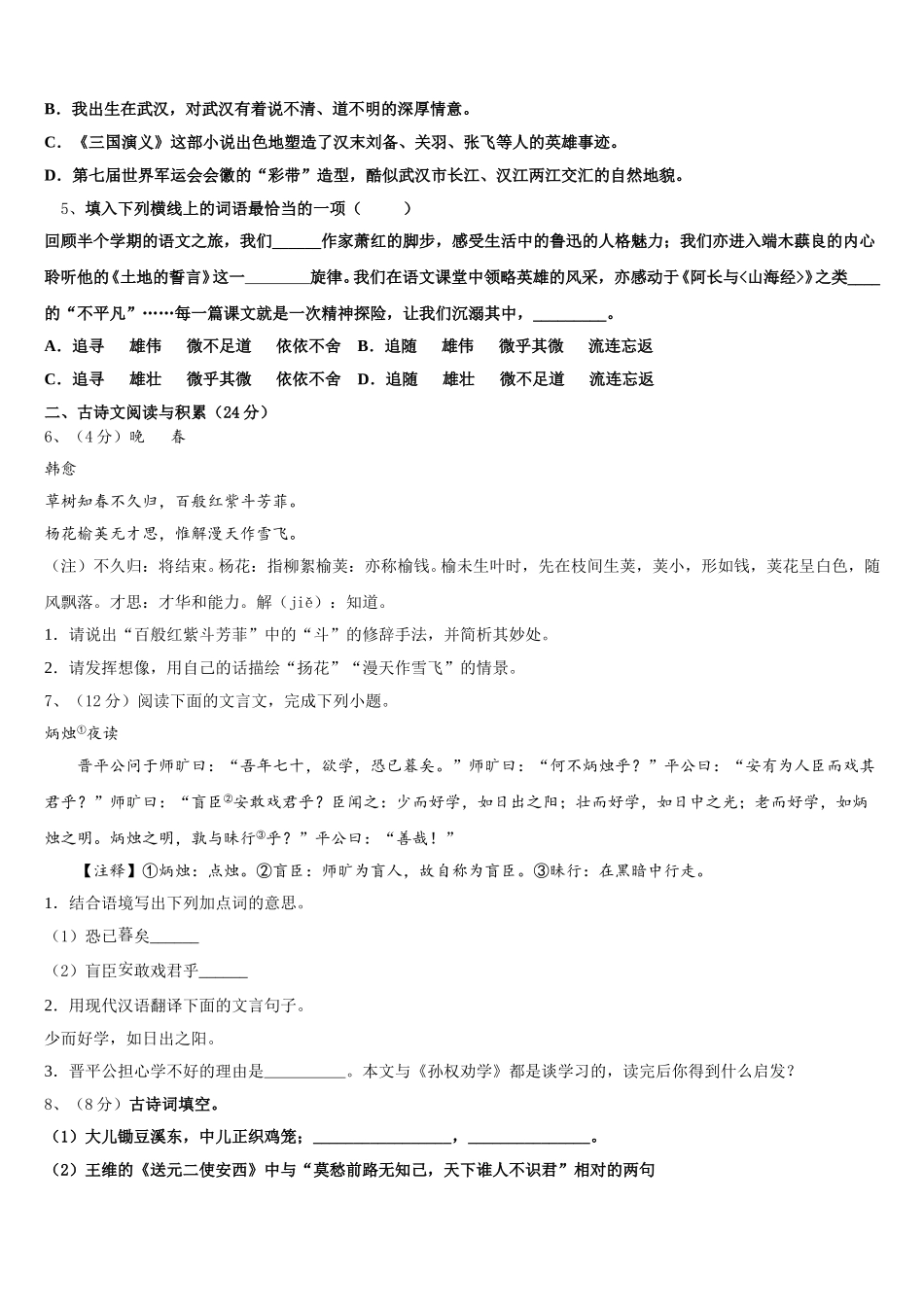 2024-2025学年苏州工业园区七下语文期中达标检测试题含解析_第2页