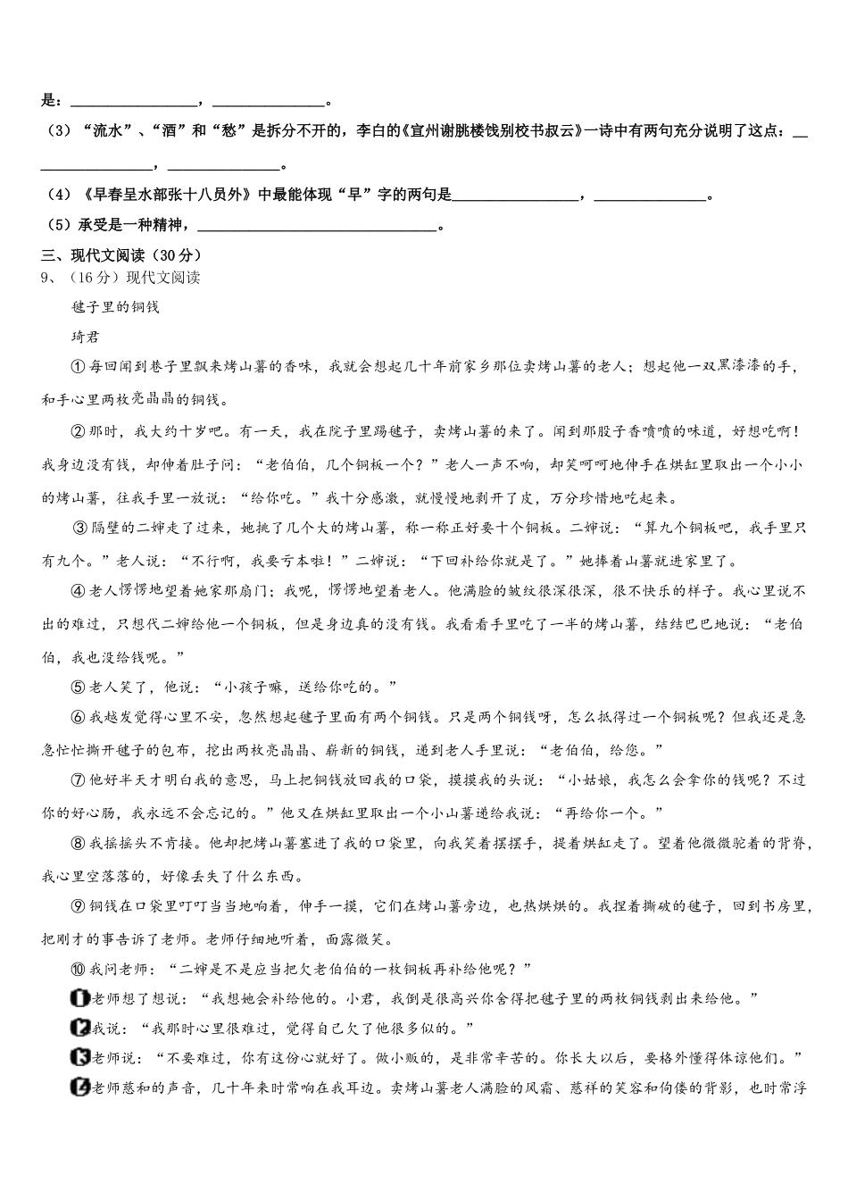 2024-2025学年苏州工业园区七下语文期中达标检测试题含解析_第3页