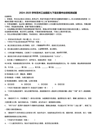 2024-2025学年苏州工业园区七下语文期中达标检测试题含解析