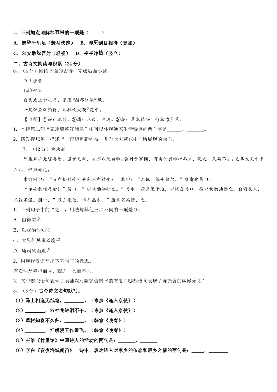江苏省泰州市名校2024-2025学年七下语文期中经典试题含解析_第2页