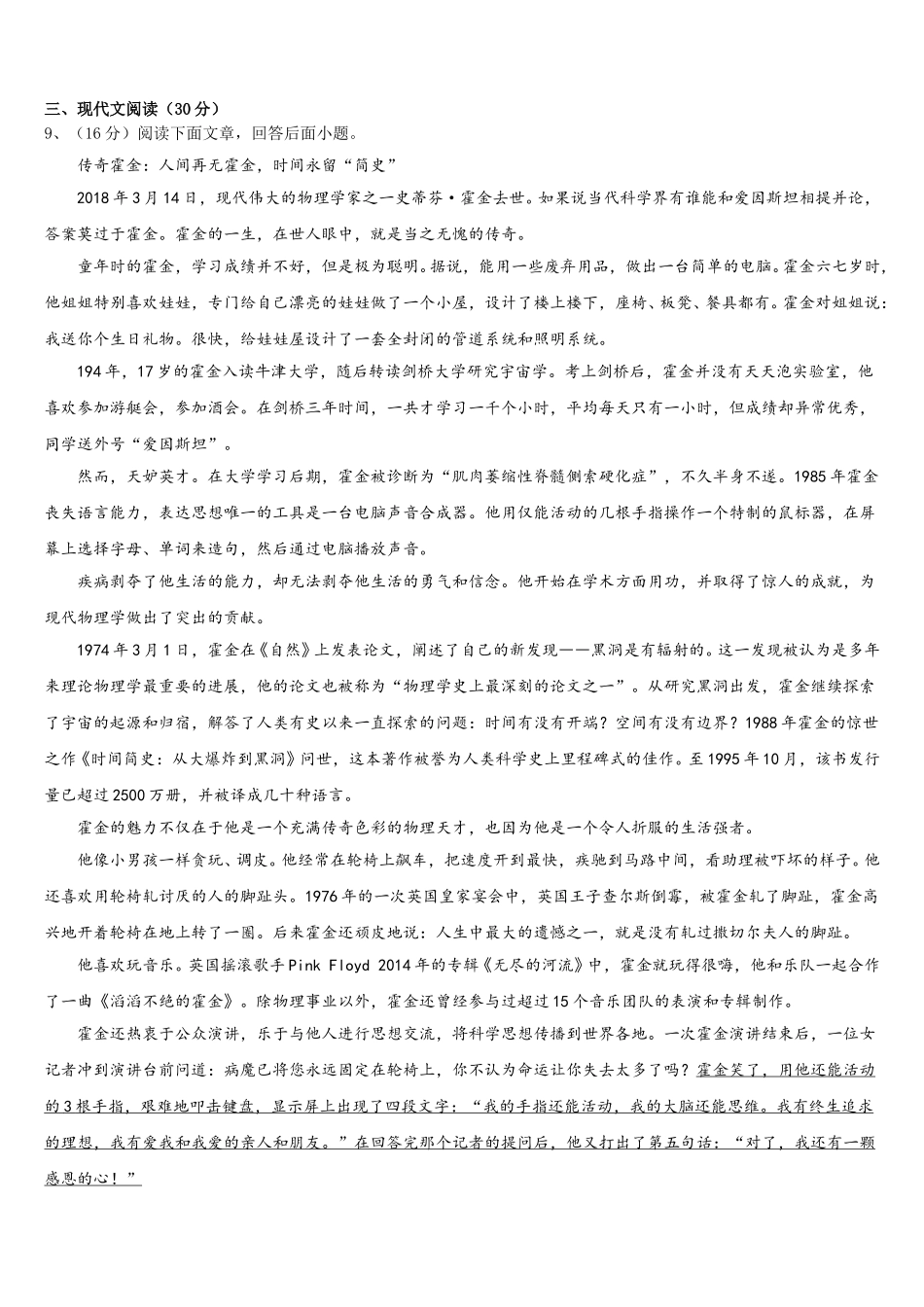 江苏省泰州市名校2024-2025学年七下语文期中经典试题含解析_第3页