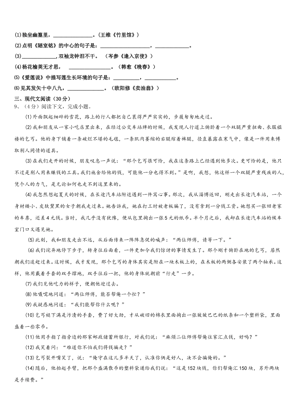 2025届江苏省连云港市岗埠中学七下语文期中复习检测试题含解析_第3页