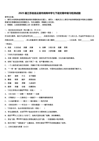 2025届江苏省连云港市岗埠中学七下语文期中复习检测试题含解析