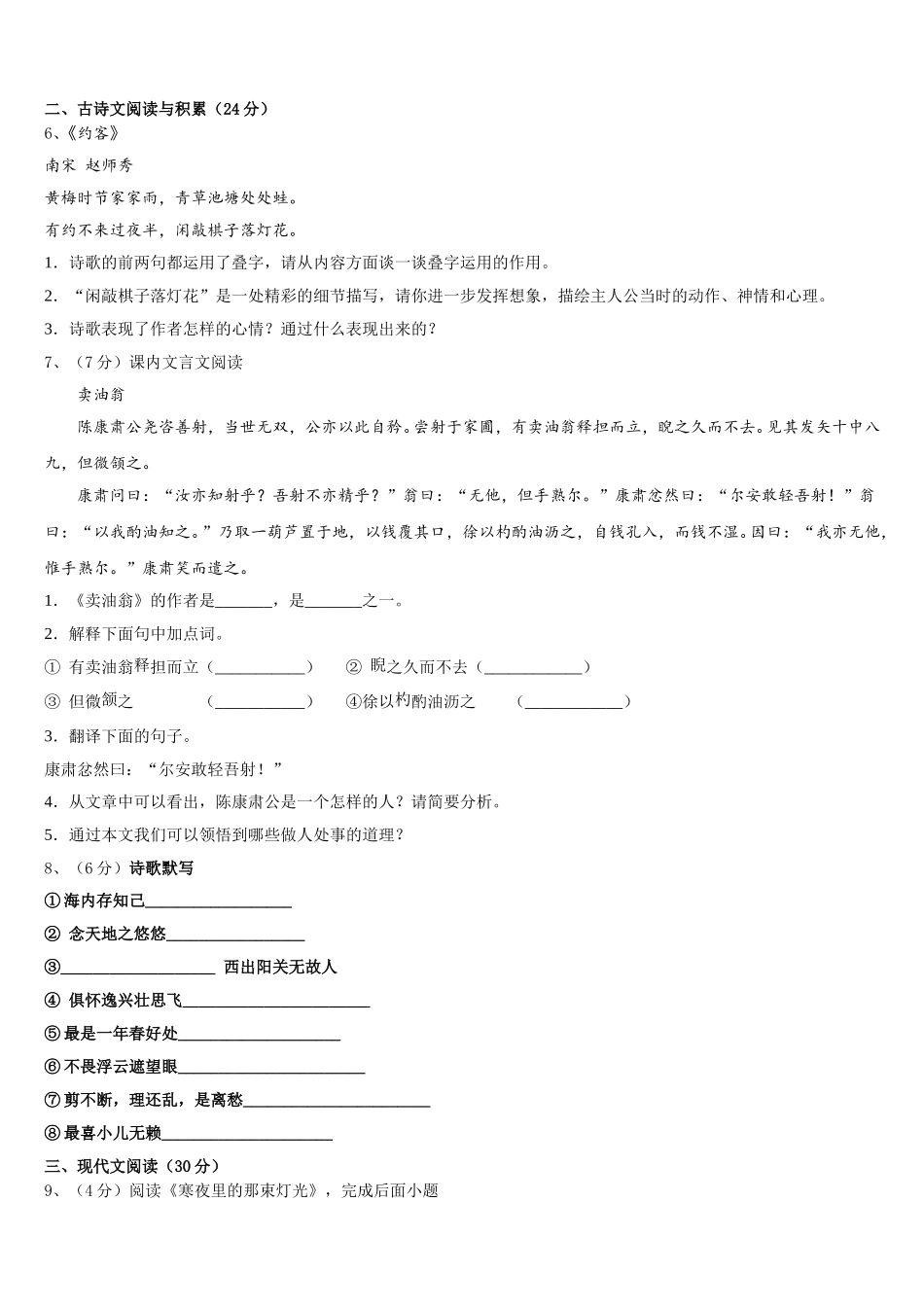 2025届江苏省如皋市外国语学校语文七下期中联考试题含解析_第2页