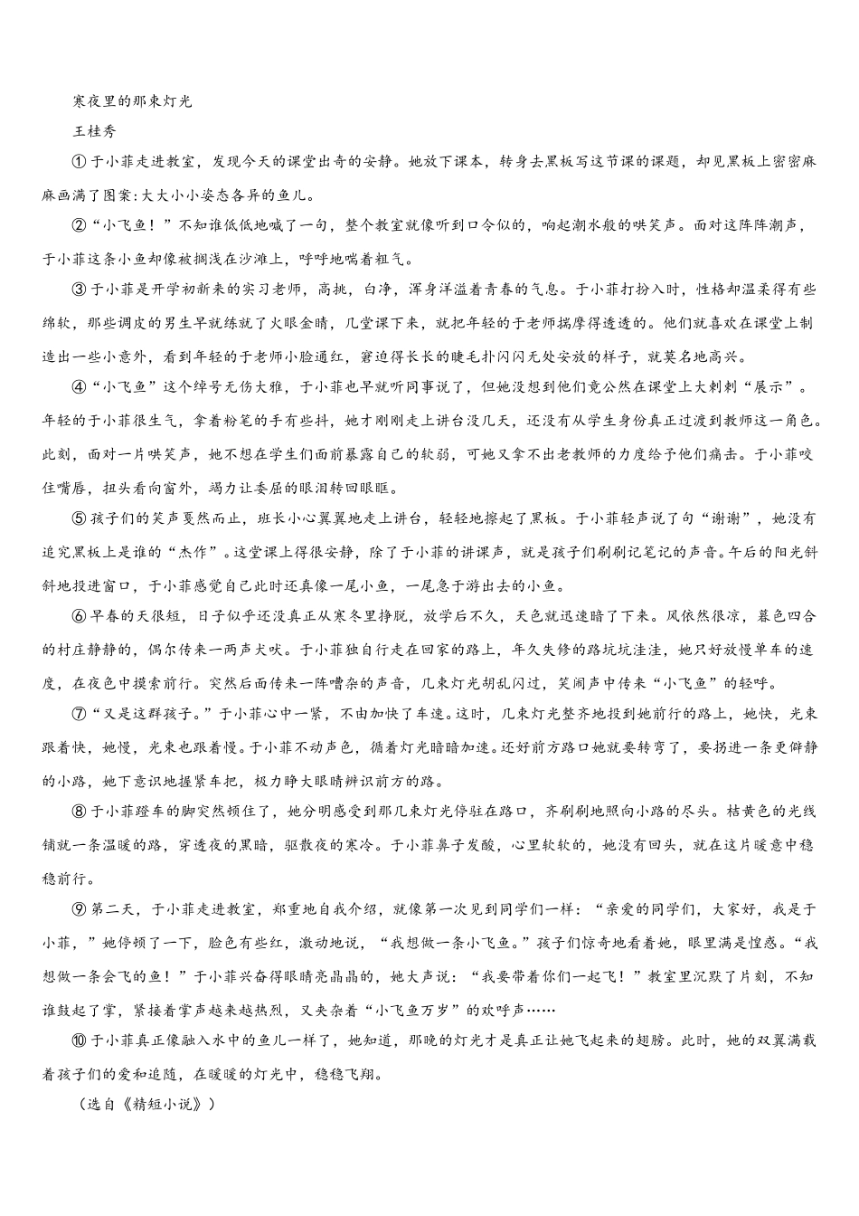 2025届江苏省如皋市外国语学校语文七下期中联考试题含解析_第3页