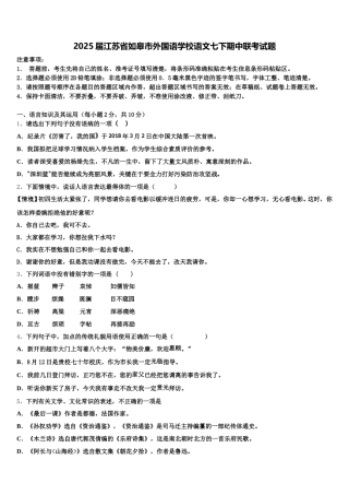 2025届江苏省如皋市外国语学校语文七下期中联考试题含解析
