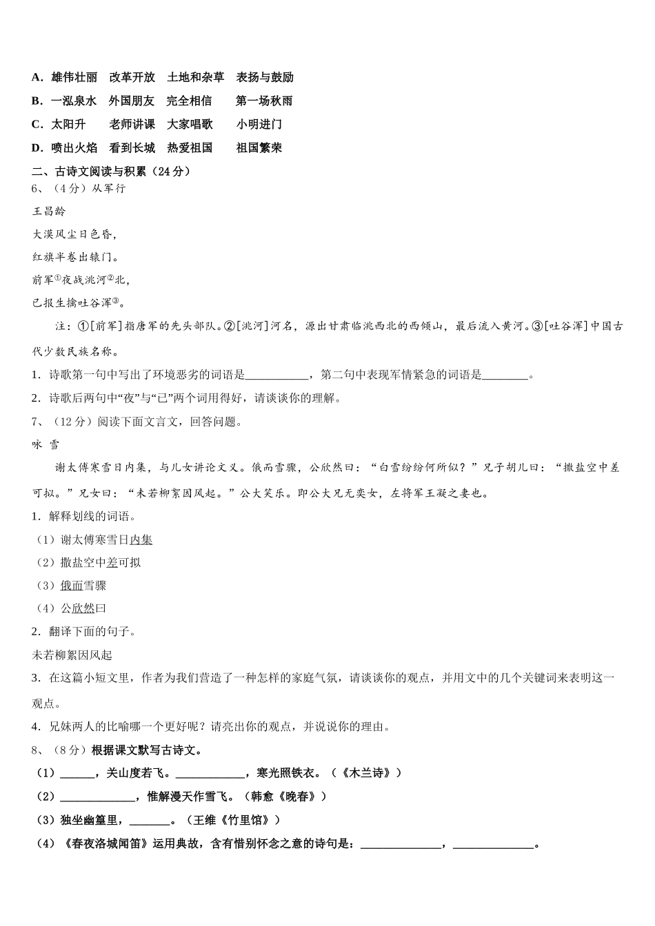 2024-2025学年江苏省常州市教育会七下语文期中复习检测试题含解析_第2页