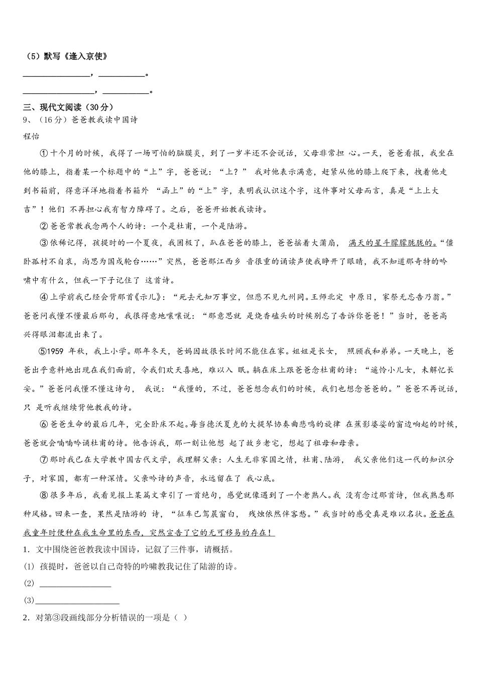 2024-2025学年江苏省常州市教育会七下语文期中复习检测试题含解析_第3页