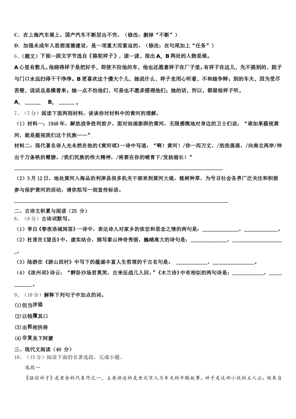 2025届江苏省苏州常熟市七下语文期中教学质量检测模拟试题含解析_第2页