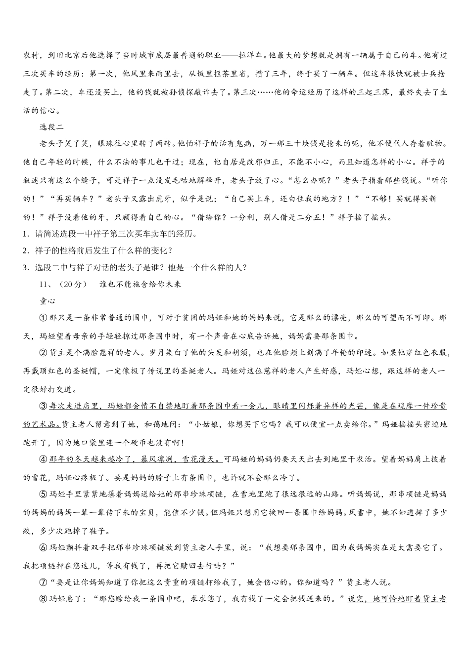2025届江苏省苏州常熟市七下语文期中教学质量检测模拟试题含解析_第3页