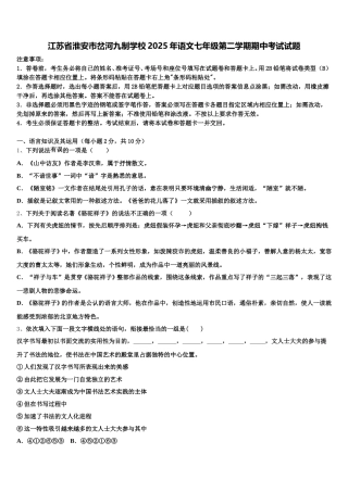 江苏省淮安市岔河九制学校2025年语文七年级第二学期期中考试试题含解析