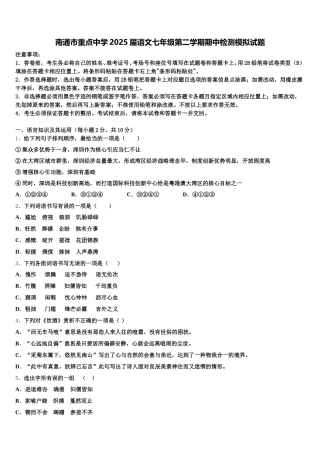 南通市重点中学2025届语文七年级第二学期期中检测模拟试题含解析