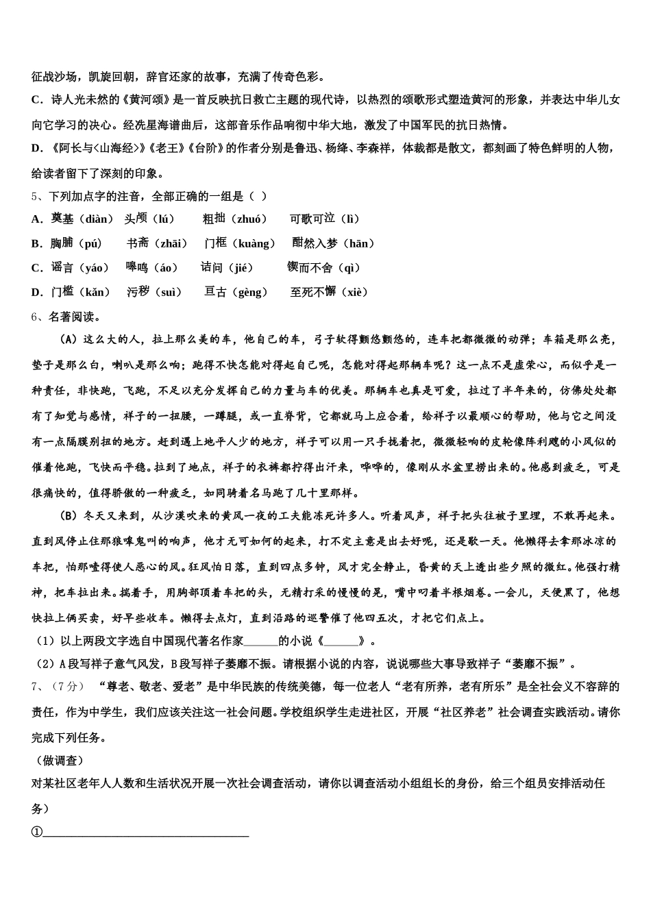 江苏省苏州市太仓市2024-2025学年语文七下期中教学质量检测试题含解析_第2页