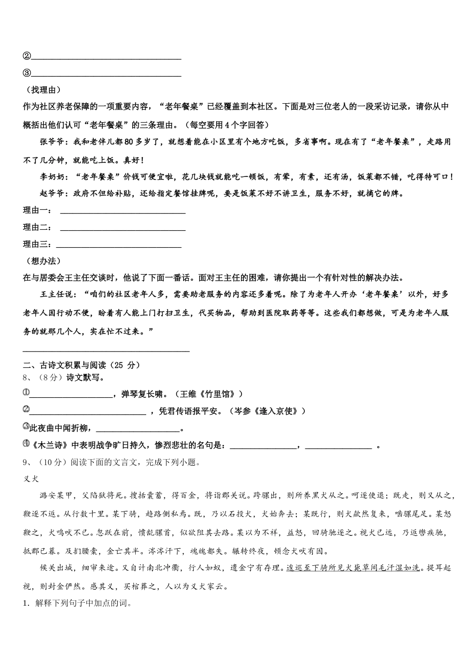 江苏省苏州市太仓市2024-2025学年语文七下期中教学质量检测试题含解析_第3页