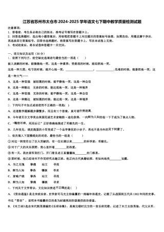 江苏省苏州市太仓市2024-2025学年语文七下期中教学质量检测试题含解析