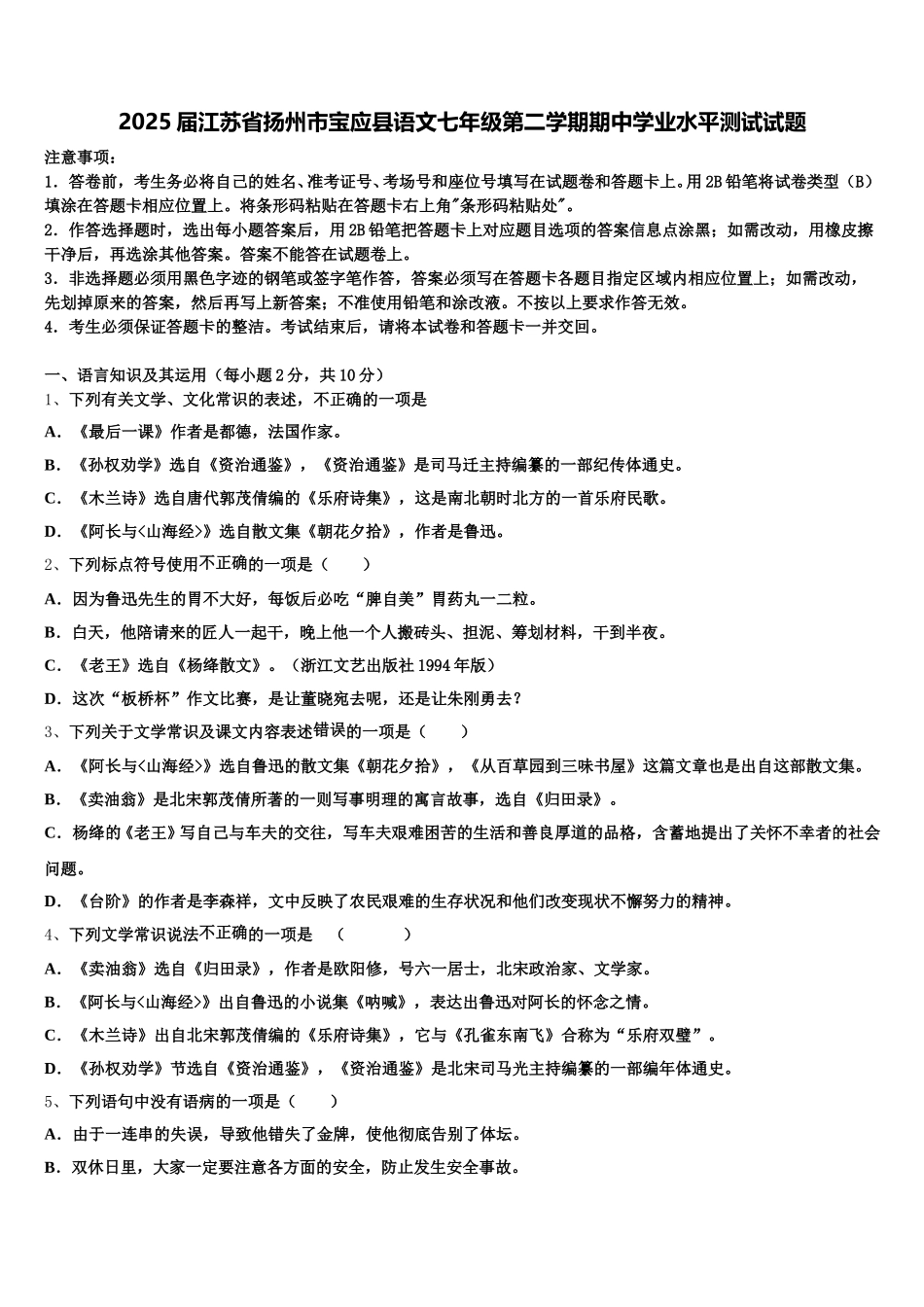 2025届江苏省扬州市宝应县语文七年级第二学期期中学业水平测试试题含解析_第1页