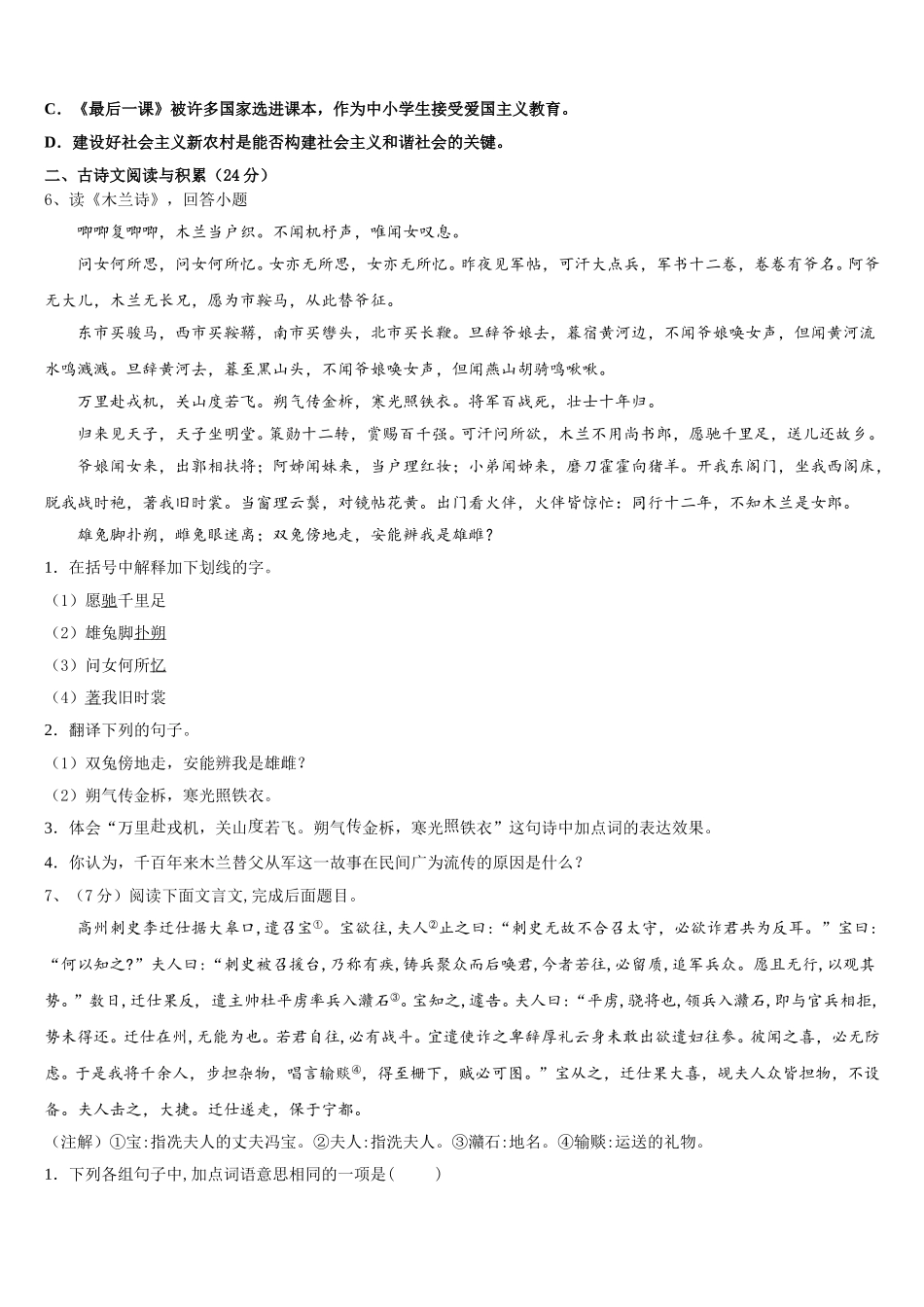 2025届江苏省扬州市宝应县语文七年级第二学期期中学业水平测试试题含解析_第2页