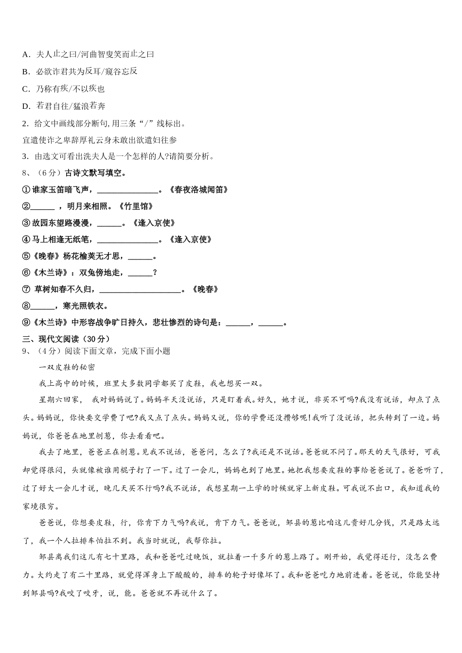 2025届江苏省扬州市宝应县语文七年级第二学期期中学业水平测试试题含解析_第3页