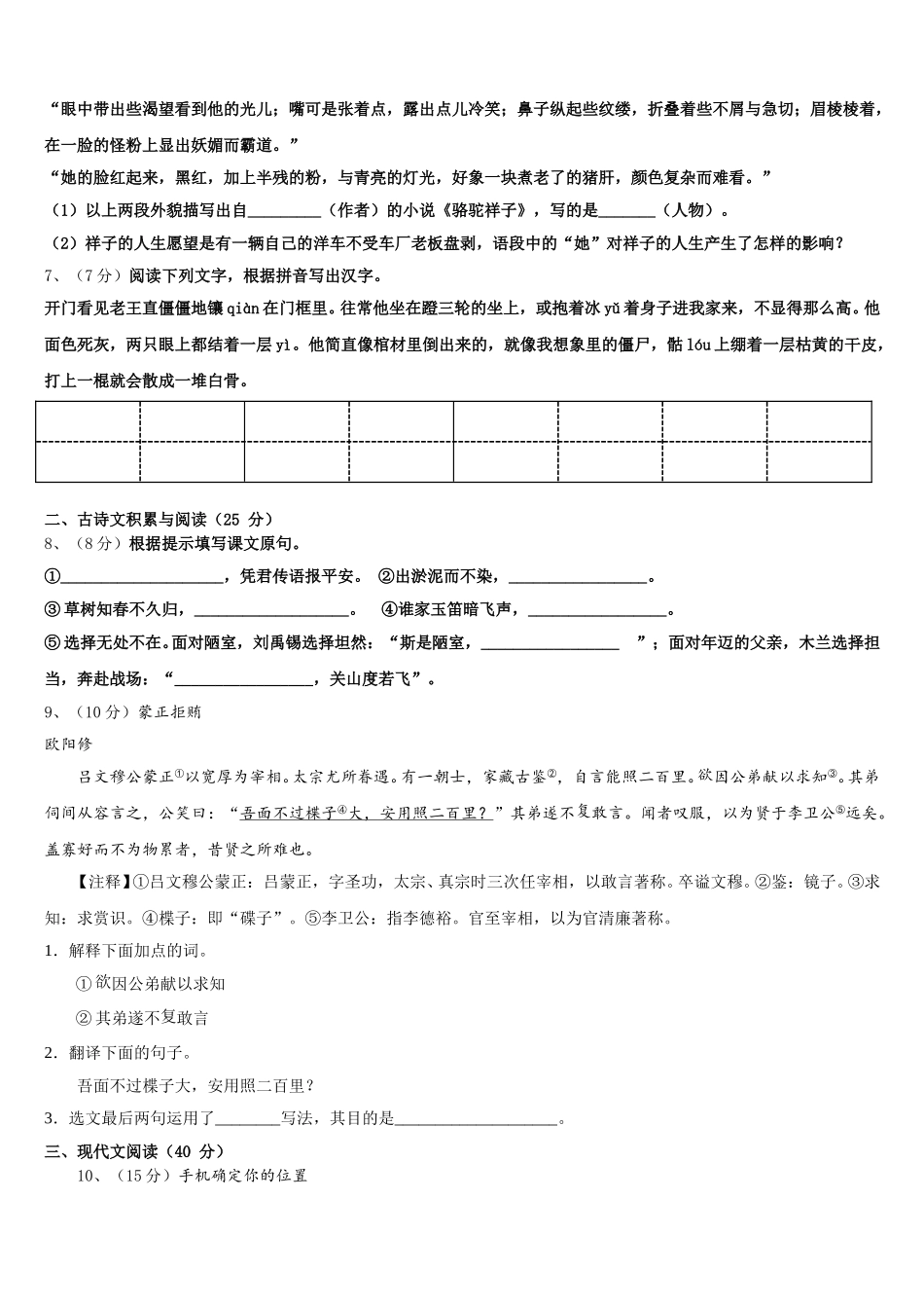 2025年江苏省句容市华阳学校语文七下期中考试模拟试题含解析_第2页