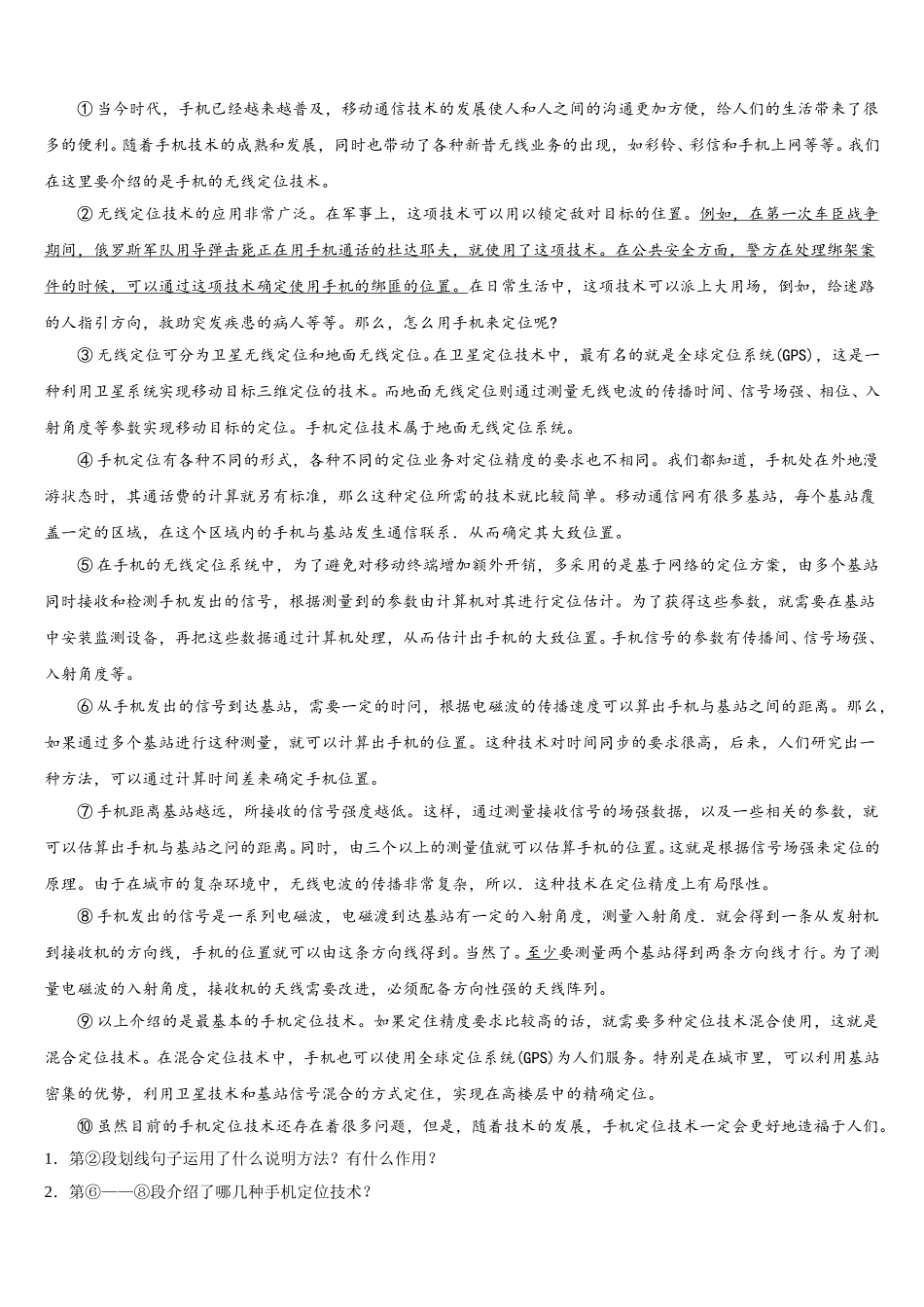 2025年江苏省句容市华阳学校语文七下期中考试模拟试题含解析_第3页