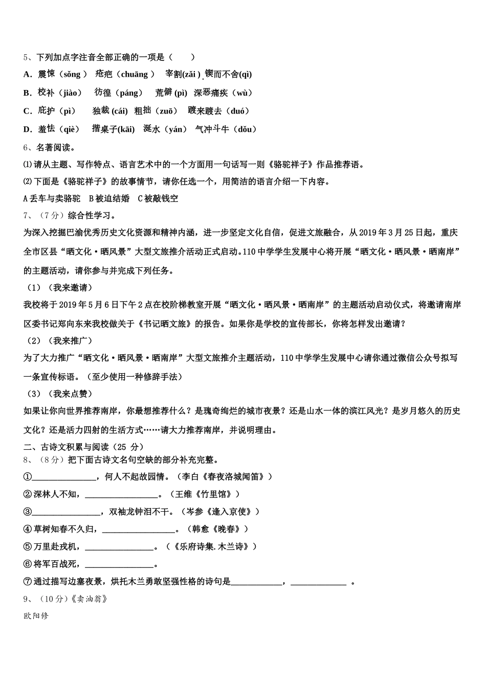 江苏省东台市第一联盟2025届七年级语文第二学期期中达标检测模拟试题含解析_第2页