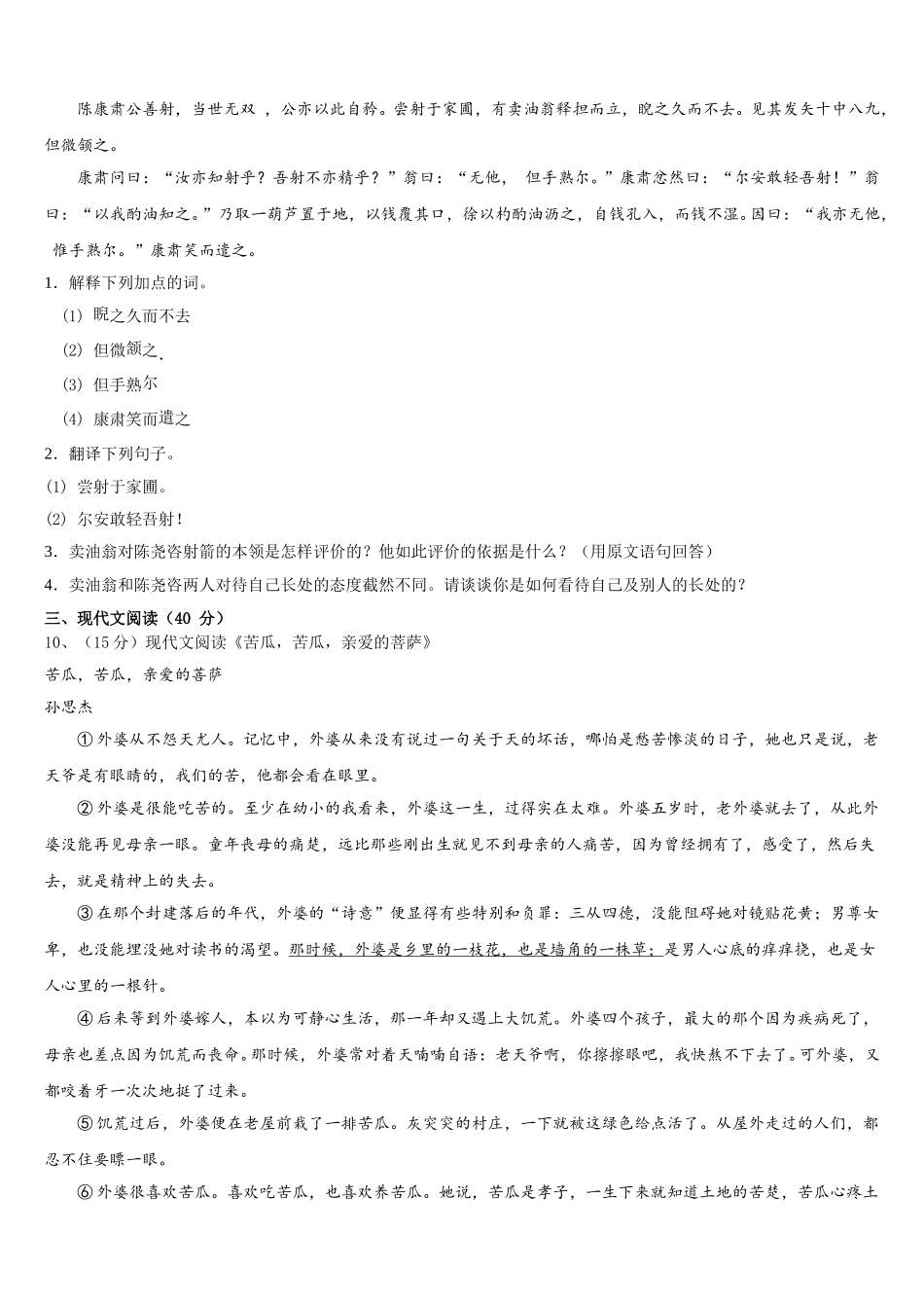 江苏省东台市第一联盟2025届七年级语文第二学期期中达标检测模拟试题含解析_第3页