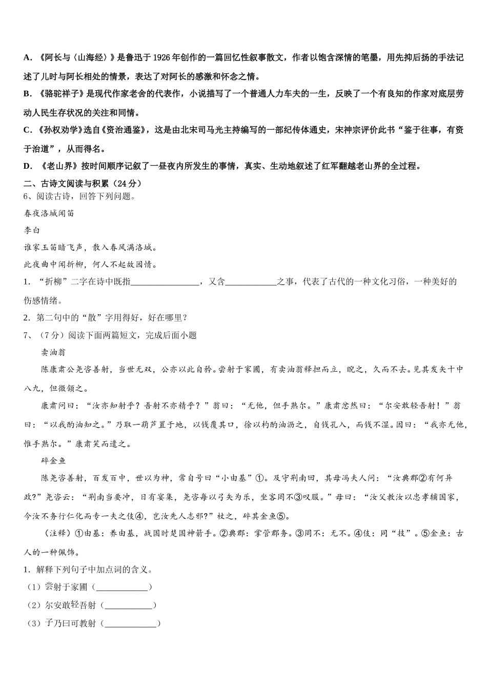 江苏省南京师范大附属中学2024-2025学年语文七年级第二学期期中达标检测模拟试题含解析_第2页
